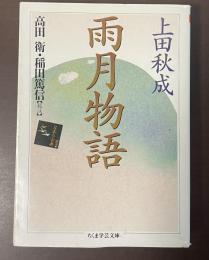 雨月物語