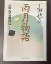 雨月物語