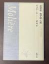 女学者・気で病む男
