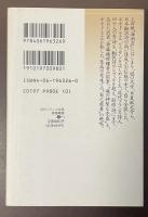 近代フランス詩集　現代日本の編訳