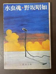 水虫魂