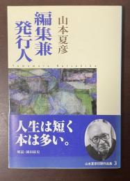 編集兼発行人