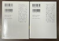 イザベラ・バードの日本紀行　上・下揃