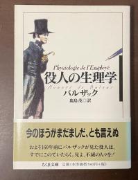 役人の生理学