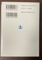魏志倭人伝の考古学
