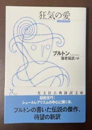狂気の愛
