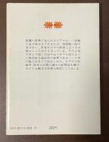 ビアス怪談集