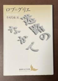 迷路のなかで