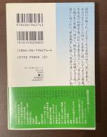 われら青春の途上にて　青丘の宿