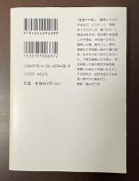 仰臥漫録