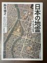 日本の地霊　ゲニウス・ロキ