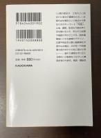 日本の地霊　ゲニウス・ロキ