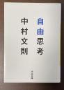自由思考