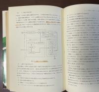 環境保全技術シリーズ　化学プラントの安全対策技術　１　化学プラントの安全対策