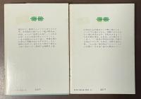 北天の星　上・下揃