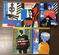 トラベル・ミステリー　全5冊（第5巻欠）
『シグナルは消えた』『犯罪交差点』『殺しのダイヤグラム』『殺人列車は走る』『殺意の終着点』