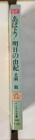 あばよ！明日の由紀