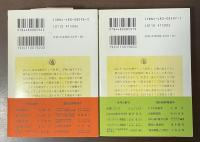 初期ギリシア自然哲学者断片集①②　全2冊