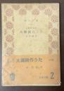 長篇叙事詩　火縄銃のうた