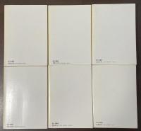 富士に立つ影①～⑥　全6冊