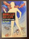 海を見たことがなかった少年　モンドほか子供たちの物語