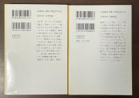 アドリア海の復讐　上・下揃
