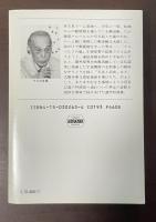 〈外惑星野郎ども〉宇宙兵物語