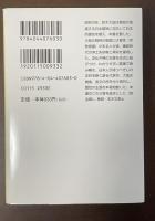 完全版　日本的霊性