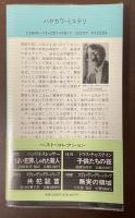 〈私立探偵ジョン・タナー〉無実の領域