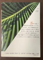 タイピー　ポリネシヤ綺譚