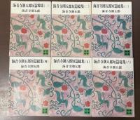 海音寺潮五郎短篇総集１～６　全6冊