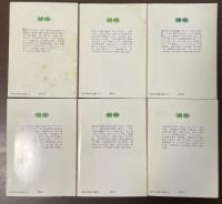 海音寺潮五郎短篇総集１～６　全6冊