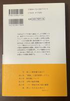 中公叢書　文明の海洋史観