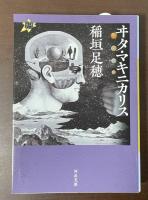 ヰタ・マキニカリス