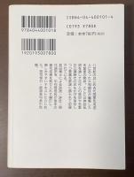 新訂　古事記　付　現代語訳
