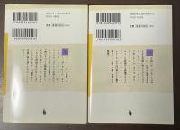 黒いユーモア選集　1・2　全2冊揃