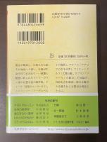 ドイツ幻想小説傑作選　ロマン派の森から