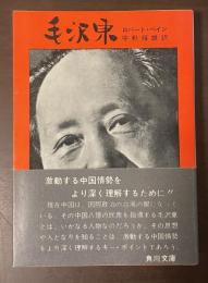 毛沢東　