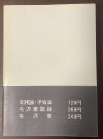毛沢東　