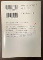 アマン伝説