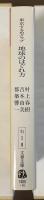 東京するめクラブ　地球のはぐれ方