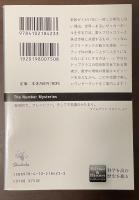 数字の国のミステリー