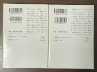 暗号解読　上・下揃