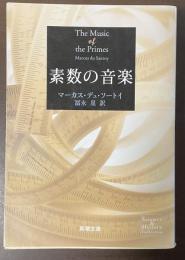 素数の音楽