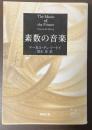 素数の音楽