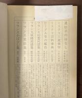 フランスことわざ歳時記