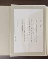 日本の時代史8　京・鎌倉の王権