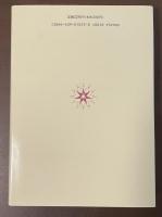 象徴哲学体系Ⅲ　カバラと薔薇十字団