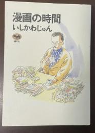 漫画の時間