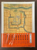 探訪ブックス　山陽の城　【日本の城７】